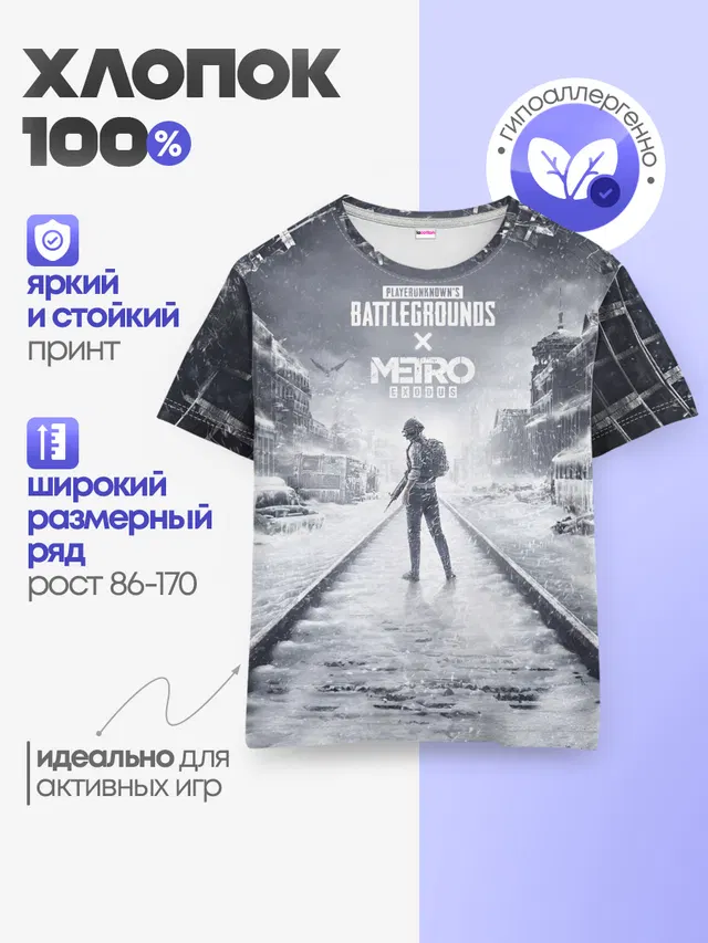 PUBG x METRO Exodus