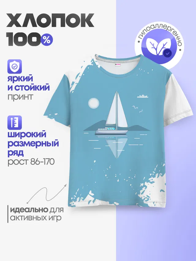 Детская базовая футболка