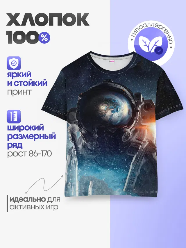 Космонавт
