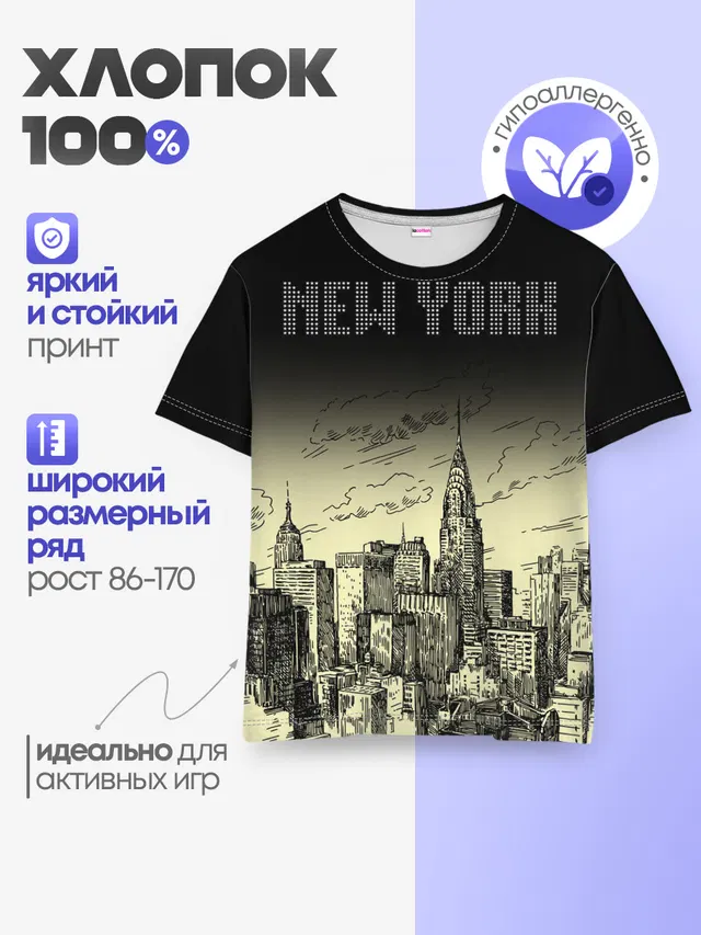 Детская базовая футболка