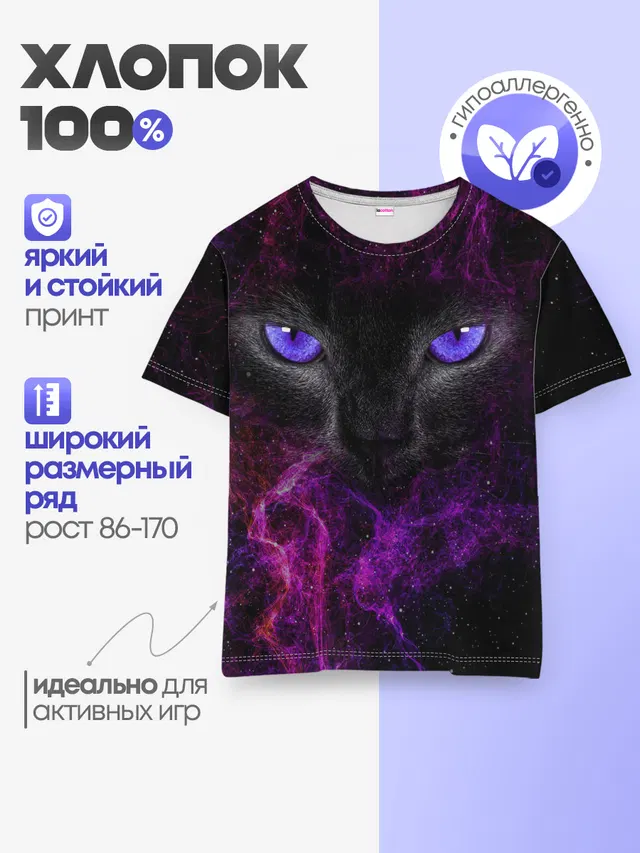 Детская базовая футболка с принтом «Коты и кошки — Кот»