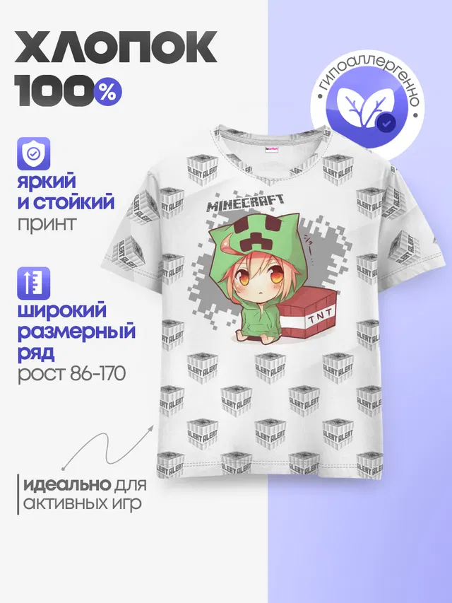 Детская базовая футболка с принтом «Майнкрафт»