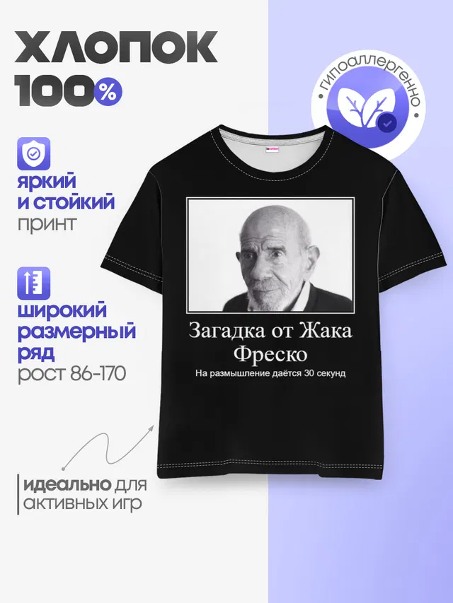 Жак Фреско