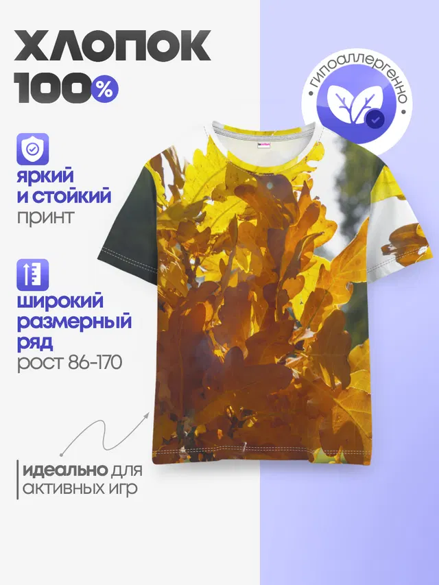 Детская базовая футболка