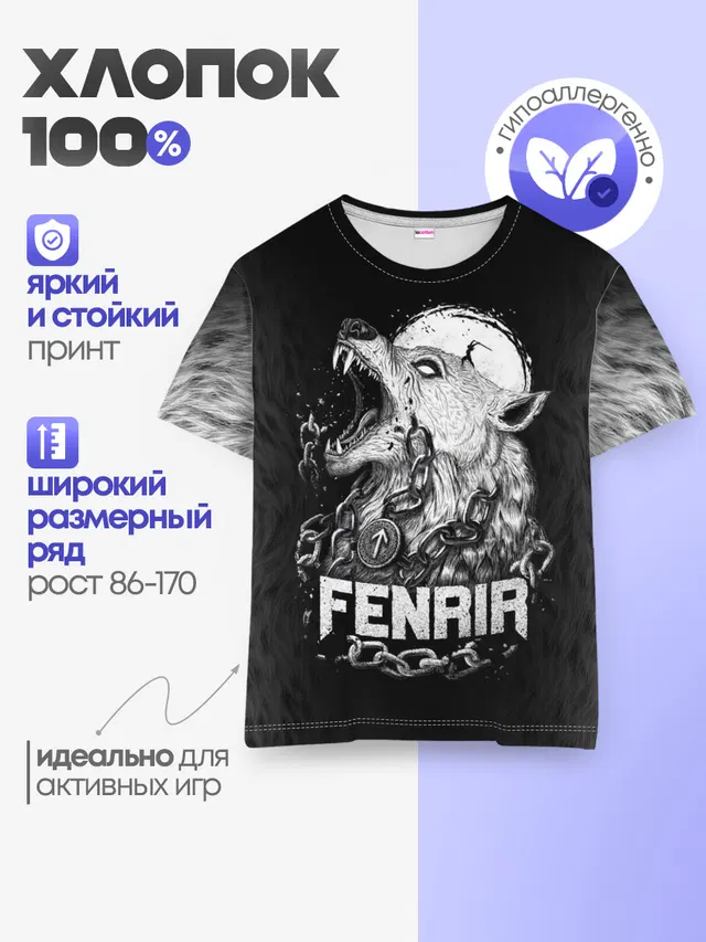 Fenrir