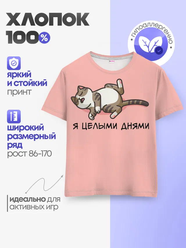 Детская базовая футболка