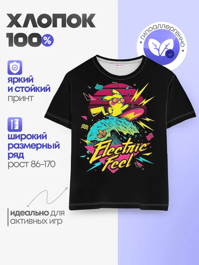 Детская базовая футболка