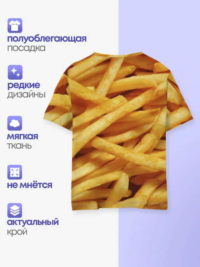 Детская базовая футболка с принтом «Еда — Картошка фри»