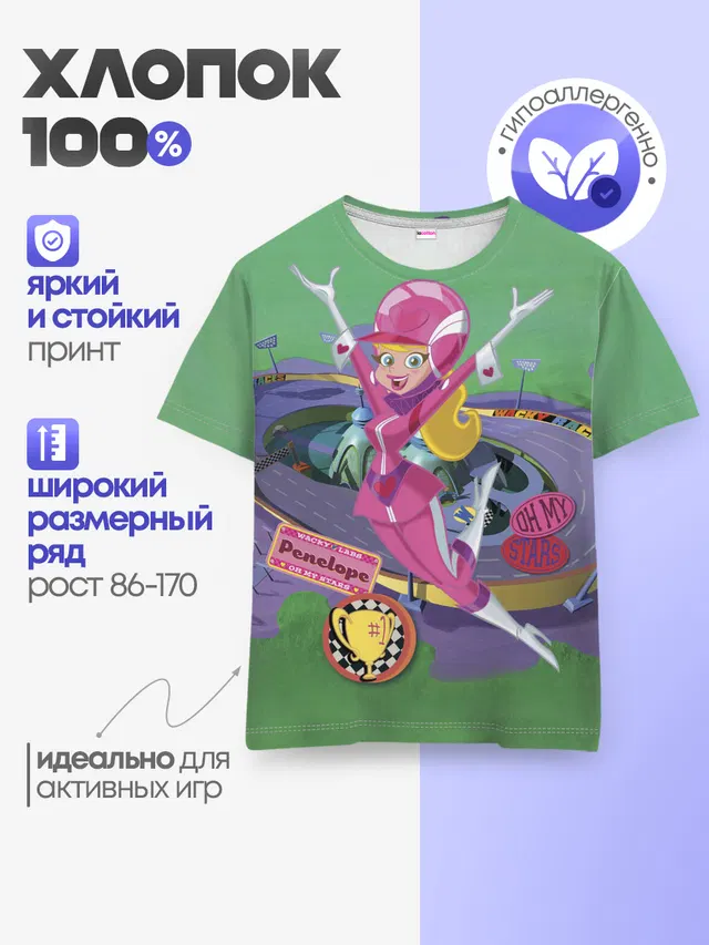 Детская базовая футболка с принтом «Безумные гонки — Penelope Pitstop»