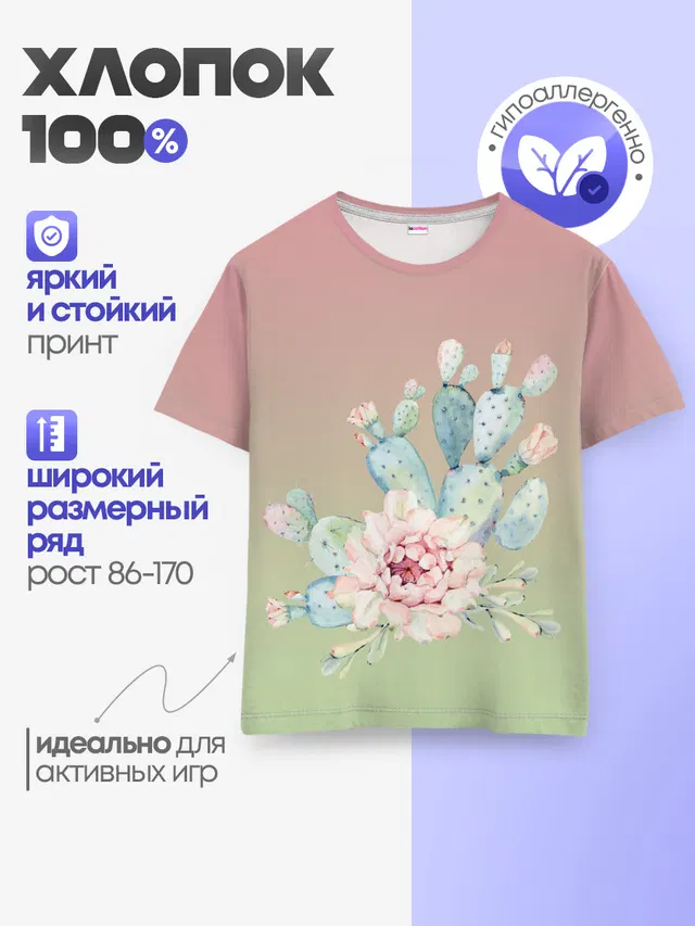 Детская базовая футболка