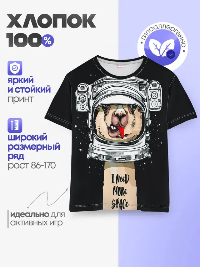 Космическая Лама