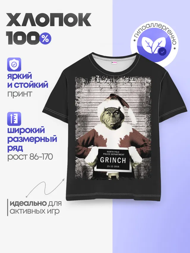 Гринч
