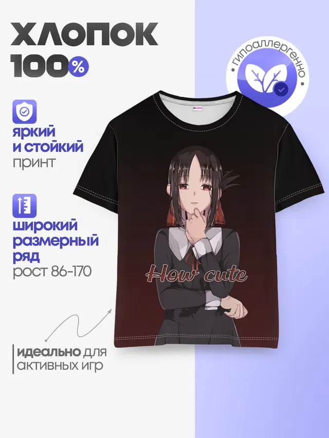 Детская базовая футболка с принтом «Kaguya - How cute»