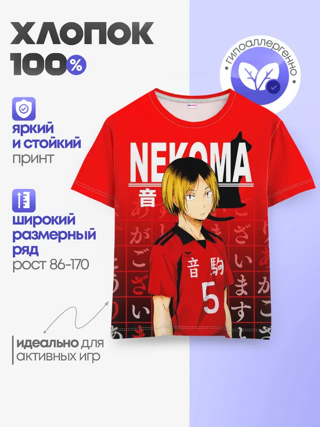 Детская базовая футболка с принтом «Хайкью — КЕНМА КОЗУМЕ — KOZUME KENMA»