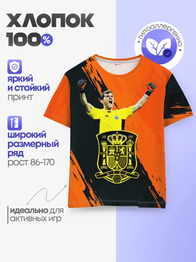 Икер Касильяс/Iker Casillas