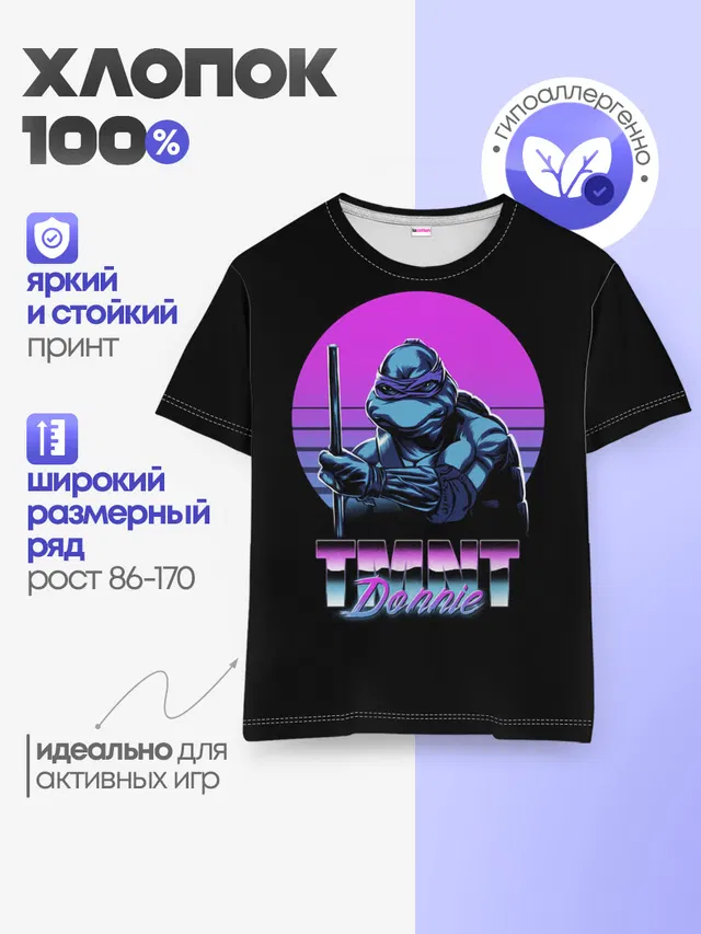 Детская базовая футболка