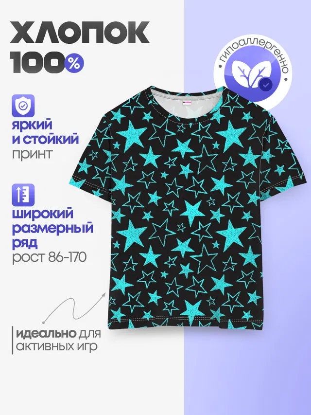 Звёздочки
