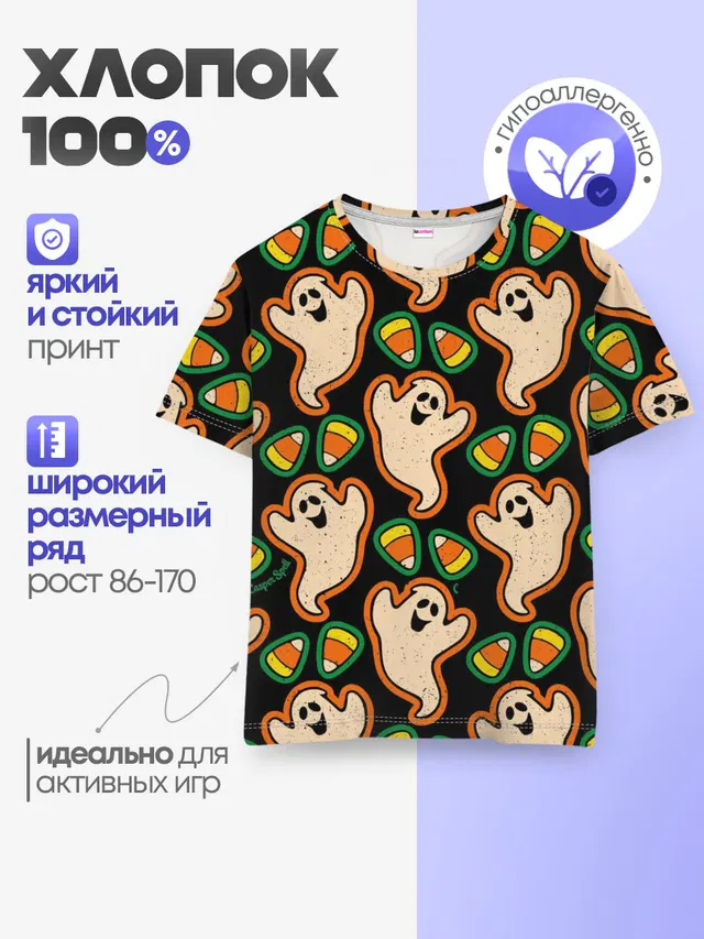 Привидения | Колпаки