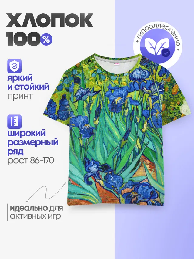 Ирисы Ван Гога