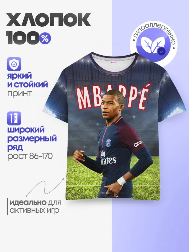 КИЛИАН МБАППЕ / KYLIAN MBAPPE