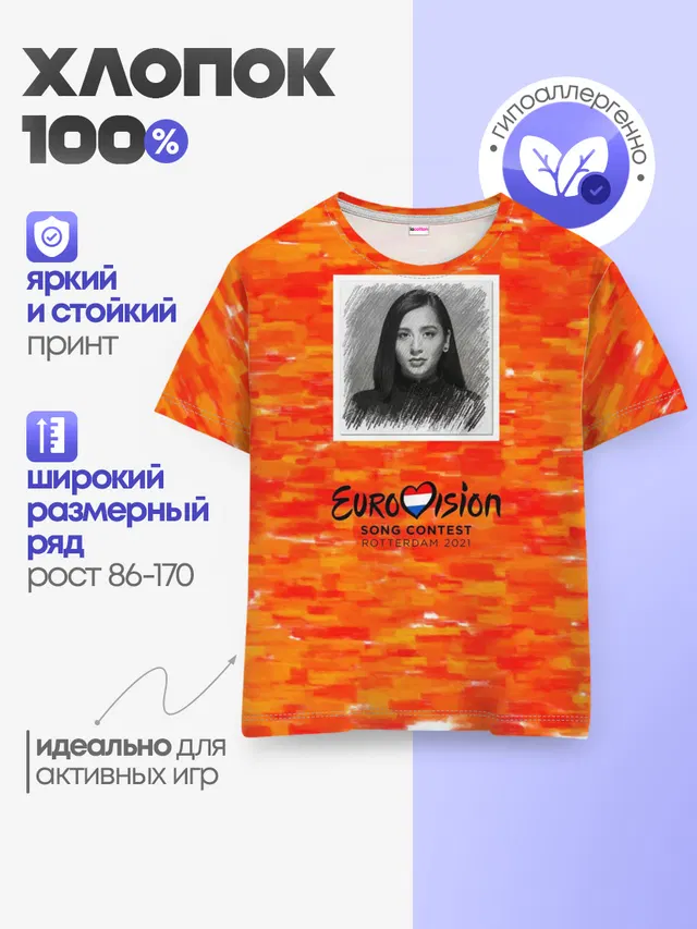 Евровидение 2021 $