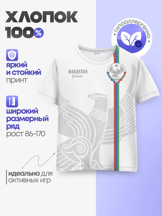 Дагестан