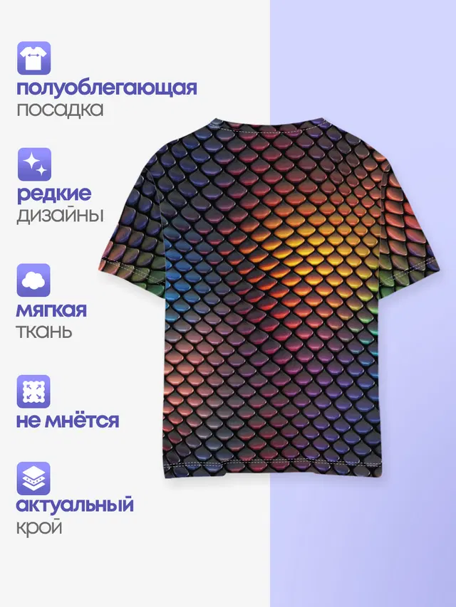 Радужная чешуя