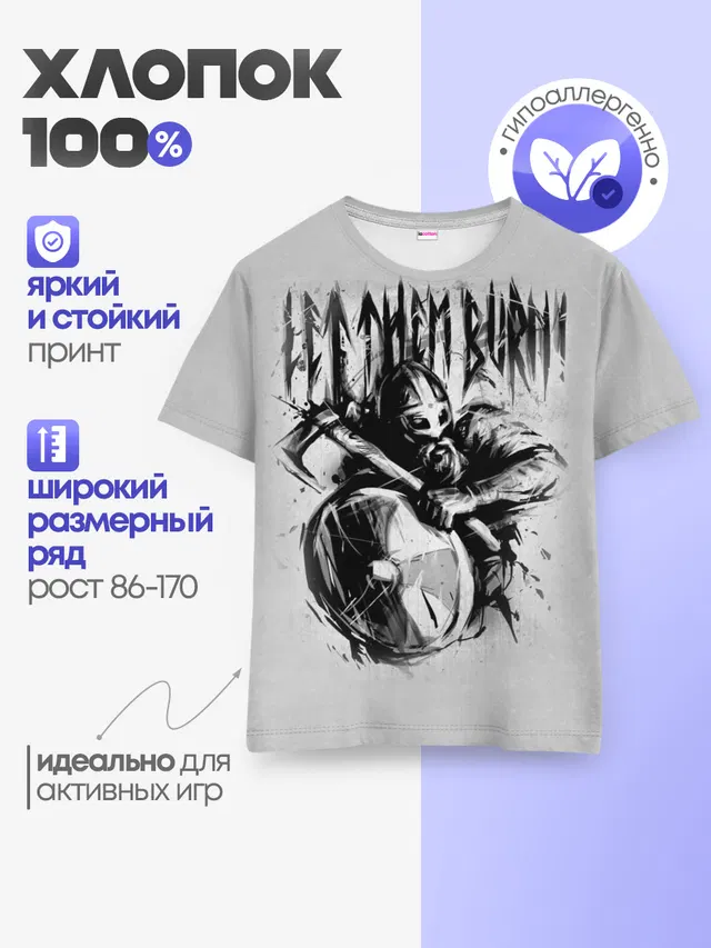 Детская базовая футболка с принтом «Valheim — Viking»