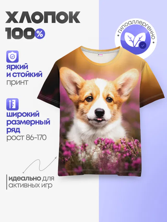 Детская базовая футболка