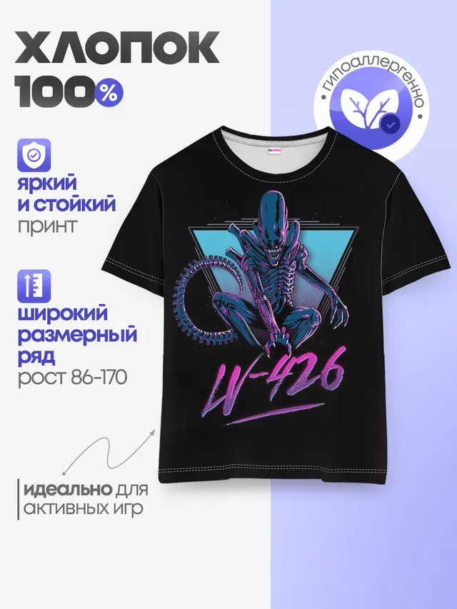 Чужой | 426