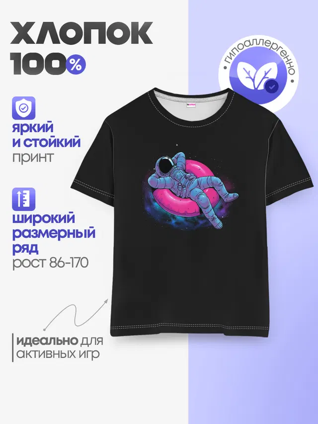 Детская базовая футболка