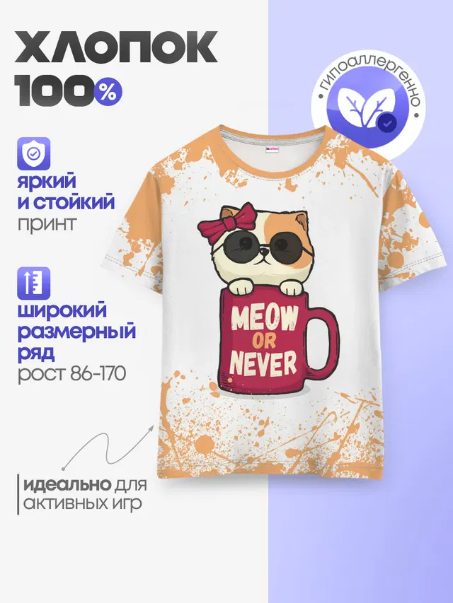 Детская базовая футболка