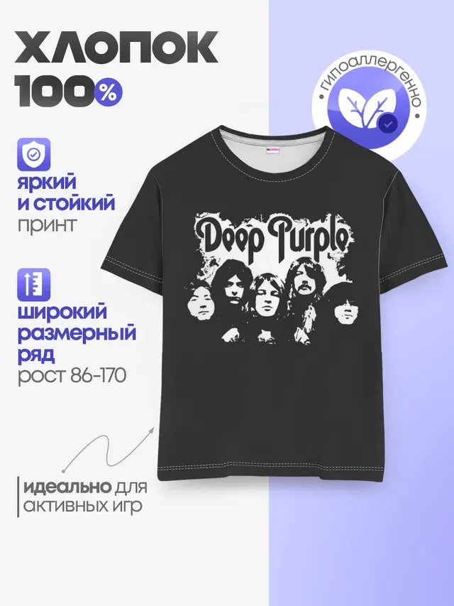 Детская базовая футболка с принтом «Deep Purple»