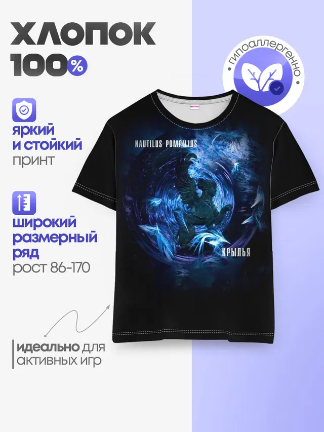 Nautilus Pompilius КРЫЛЬЯ