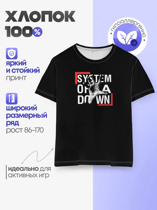 Детская базовая футболка с принтом «System of a Down»