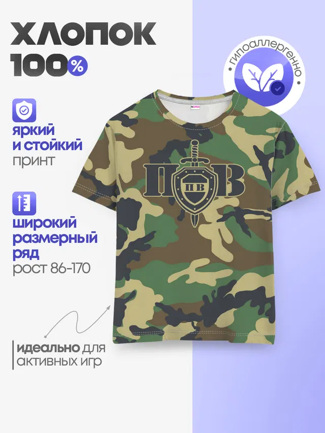 Пограничные Войска камуфляж