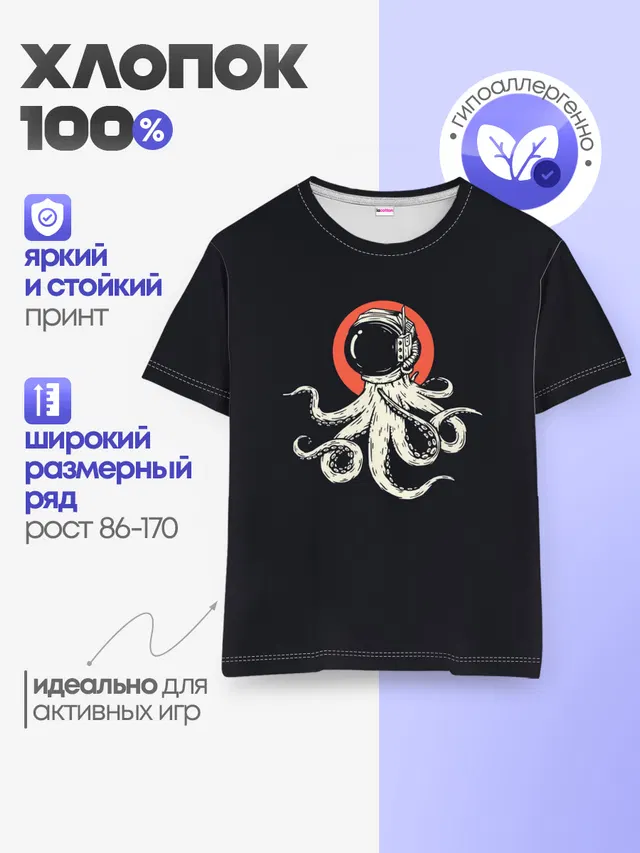 Космический осьминог | Space Octopus