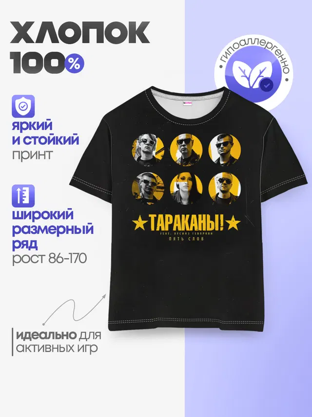 Тараканы! feat. Лусинэ Геворкя