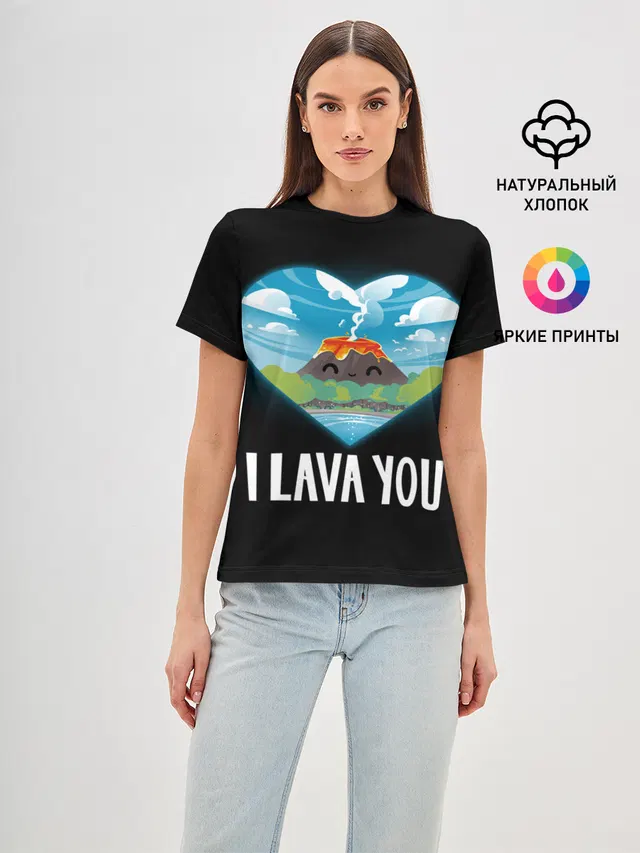 I lava you