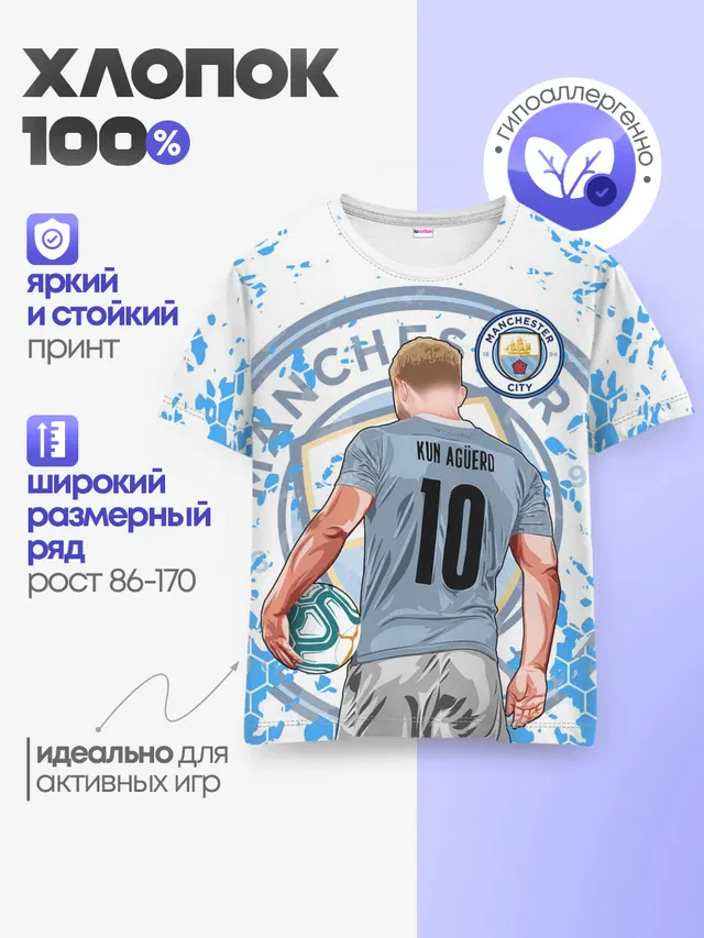 Детская базовая футболка с принтом «Серхио Агуэро — SERGIO AGUERO»
