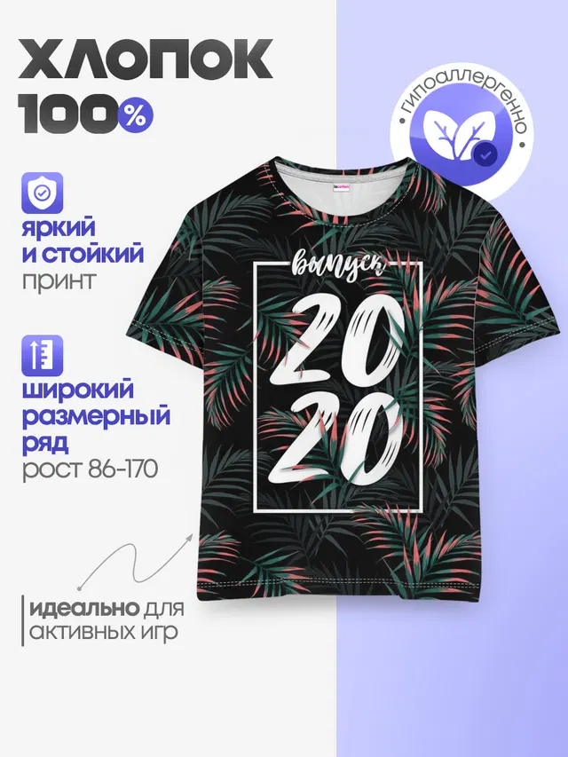 Выпуск 2020