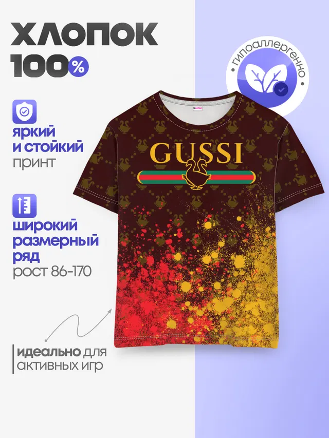 GUSSI / ГУСИ