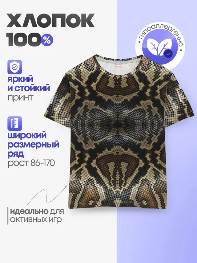 Детская базовая футболка с принтом «Snakeskin»