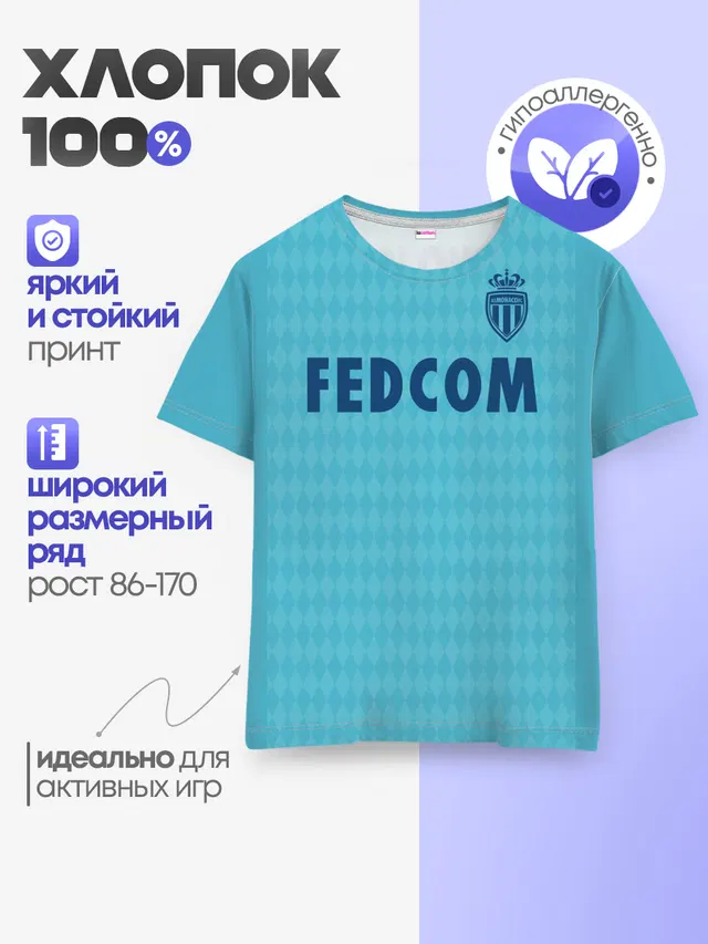 Детская базовая футболка с принтом «Монако — Golovin third 19-20»