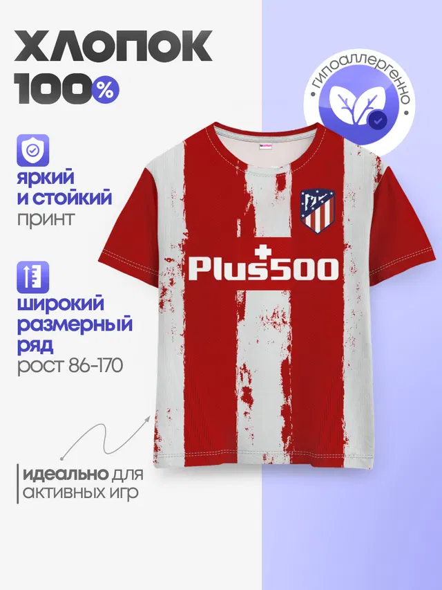 Детская базовая футболка с принтом «Atletico Madrid — Суарес Атлетико форма 2021/22»