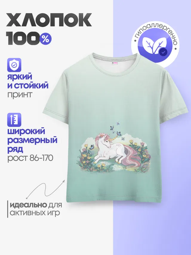 единорог с бабочками