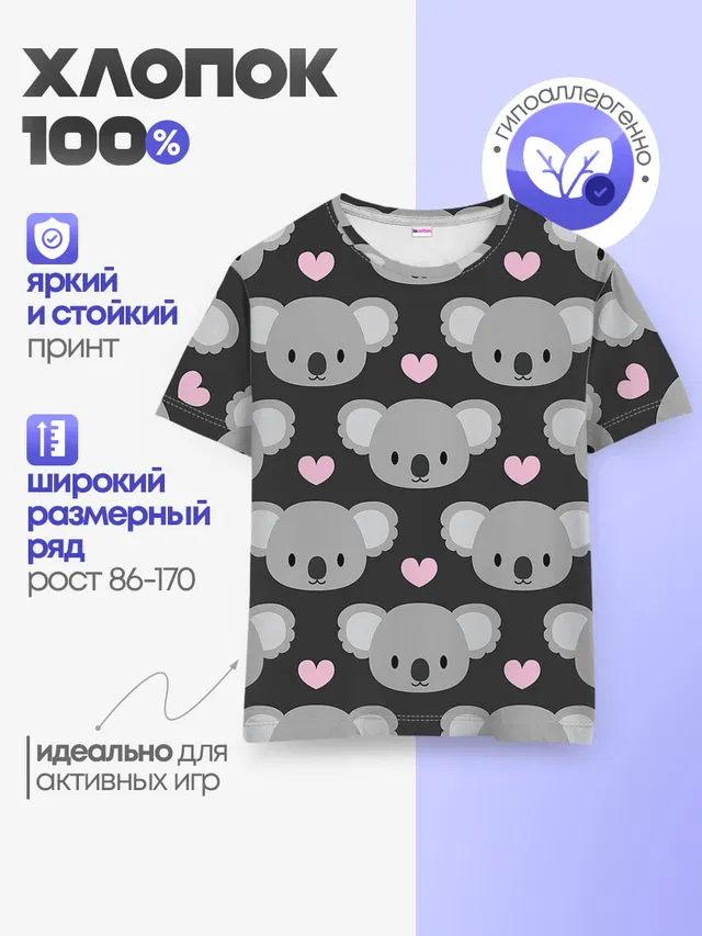 Детская базовая футболка