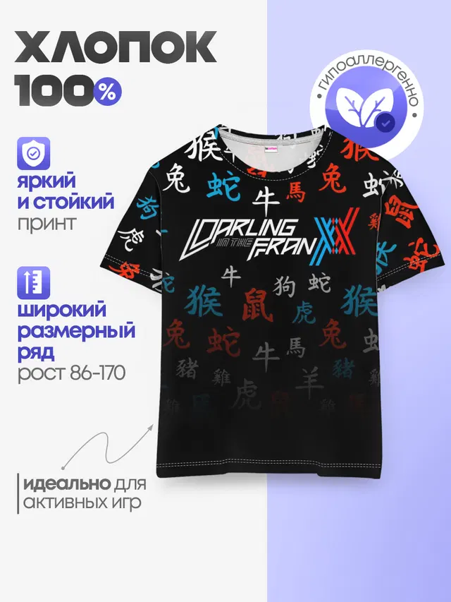 DARLING IN THE FRANXX иероглифы