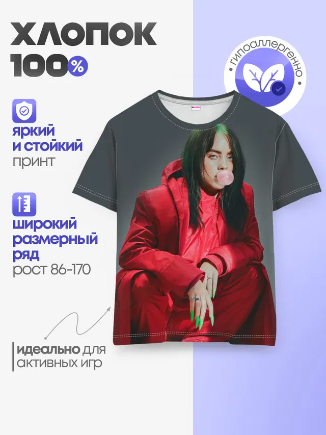 Билли Айлиш