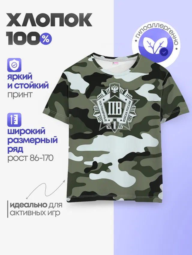 Пограничные Войска